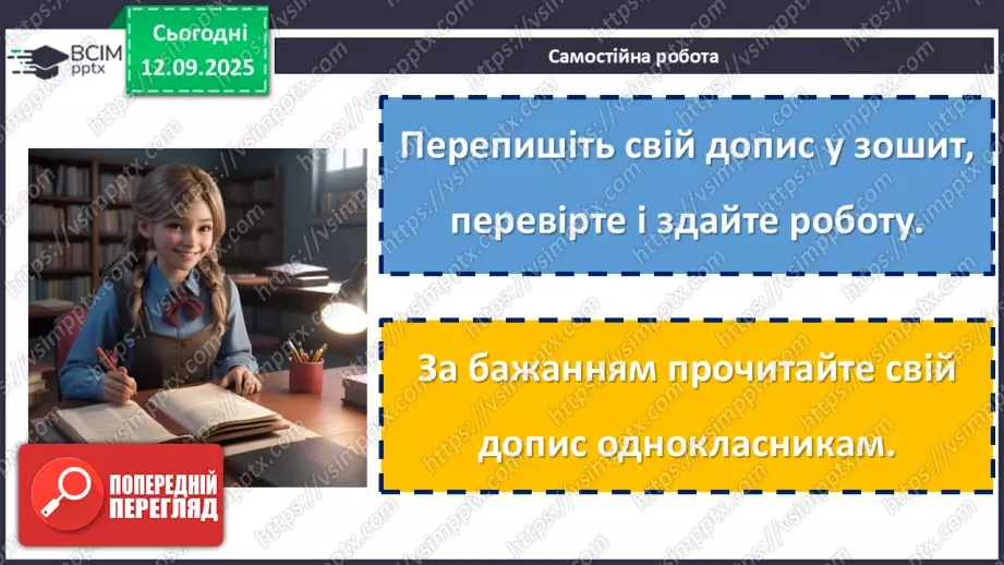 №08 - Підсумкове оцінювання за ГР3. Письмово взаємодіє (допис)13 №08 - Підсумкове оцінювання за ГР3. Письмово взаємодіє (допис)13