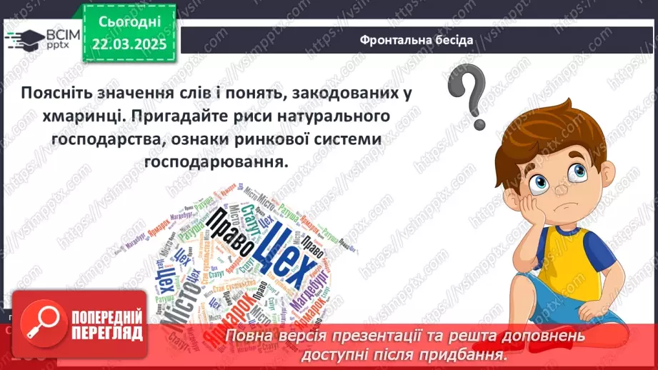 №28 - Господарське життя на теренах України в ХІV–XV ст.4 №28 - Господарське життя на теренах України в ХІV–XV ст.4