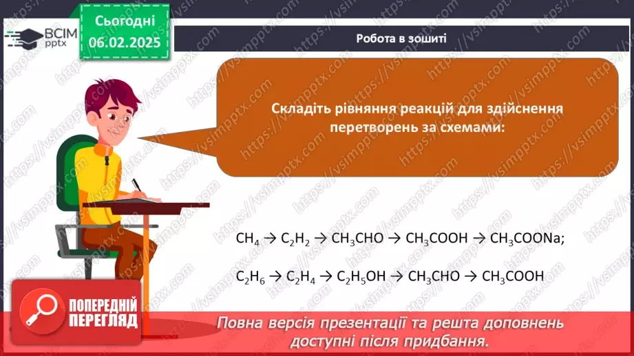 №22 - Карбонові кислоти. Ізомерія та номенклатура. Фізичні властивості. Діагностувальна робота №3.36 №22 - Карбонові кислоти. Ізомерія та номенклатура. Фізичні властивості. Діагностувальна робота №3.36