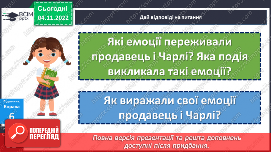 №12 - Позитивні і негативні емоції в житті людини. Які бувають емоції?16