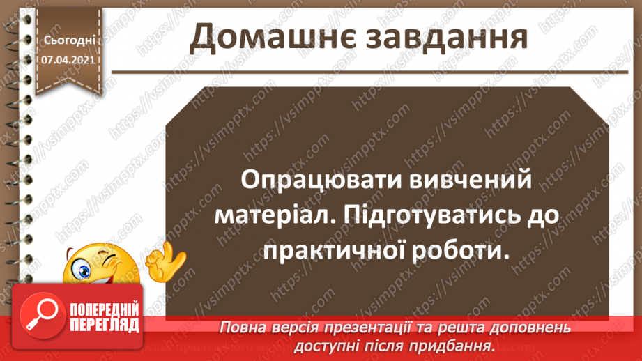 №05 - План розробки сайту. Макет інформаційної структури сайту.30