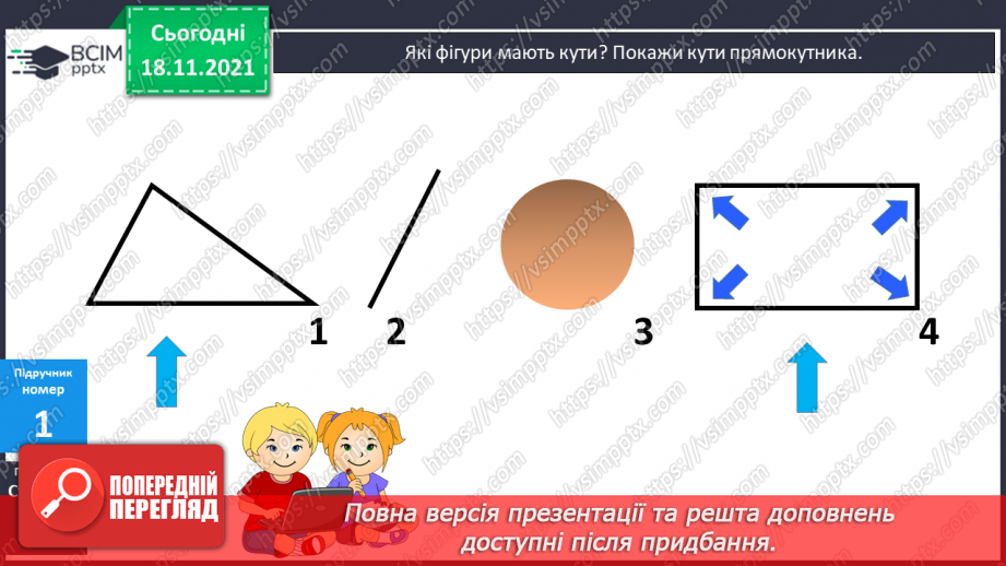 №049 - Кут. Прямий кут. Розпізнавання кутів. Обчислення зна¬чень виразів. Розв’язування задач8