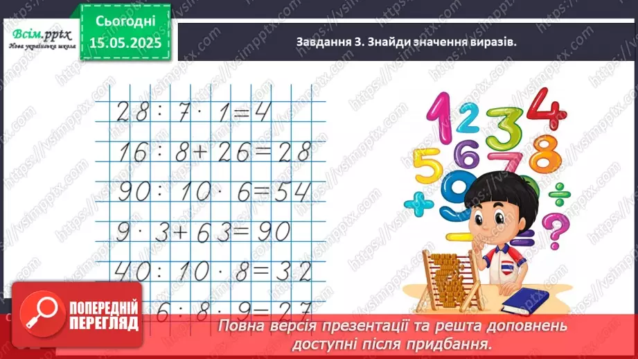 №140 - Повторюємо вивчене. Підсумковий урок за рік.21 №140 - Повторюємо вивчене. Підсумковий урок за рік.21
