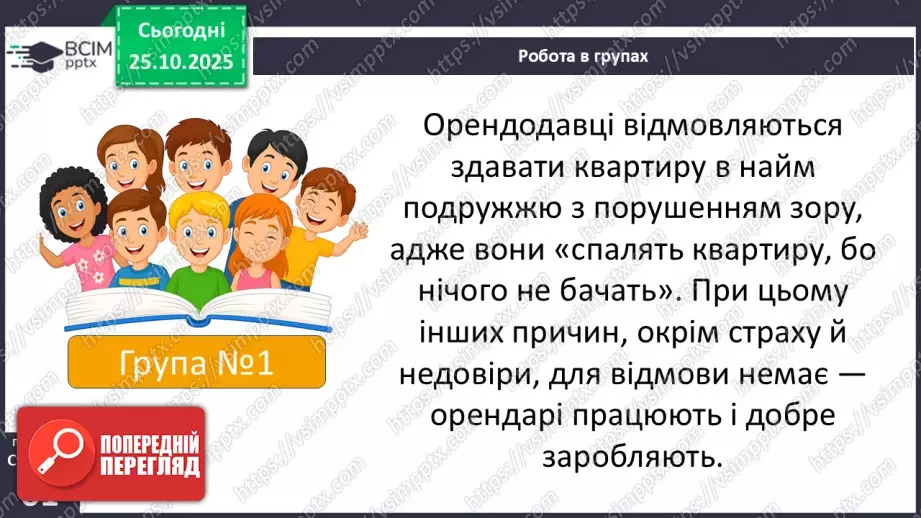№10 - Подолання дискримінації і нетерпимості – шлях до гармонії в суспільстві.21 №10 - Подолання дискримінації і нетерпимості – шлях до гармонії в суспільстві.21