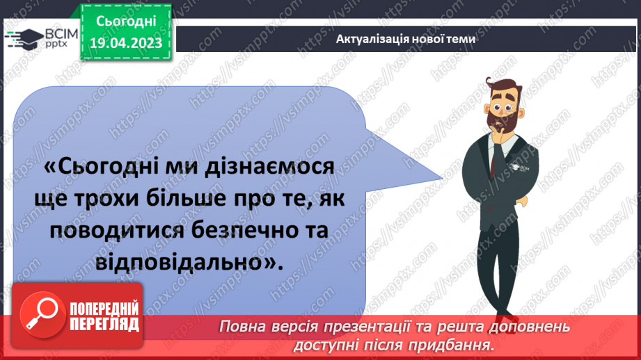 №098 - Обережно шахраї5