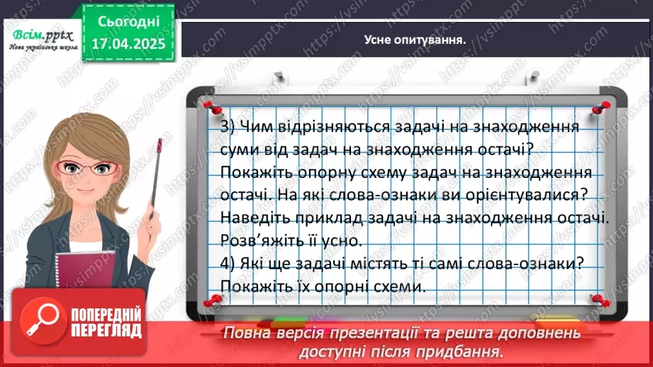 №123 - Розв’язуємо складені задачі на знаходження суми11
