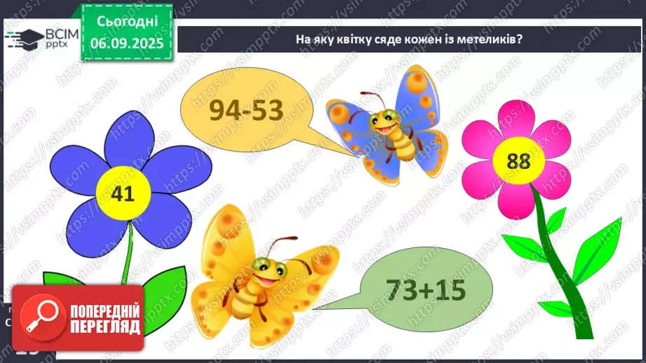 №0008 - Як змінюються істоти впродовж життя?12 №0008 - Як змінюються істоти впродовж життя?12