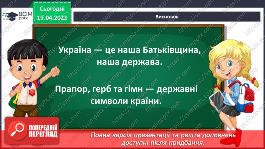 №0097 - Символи моєї країни20 №0097 - Символи моєї країни20