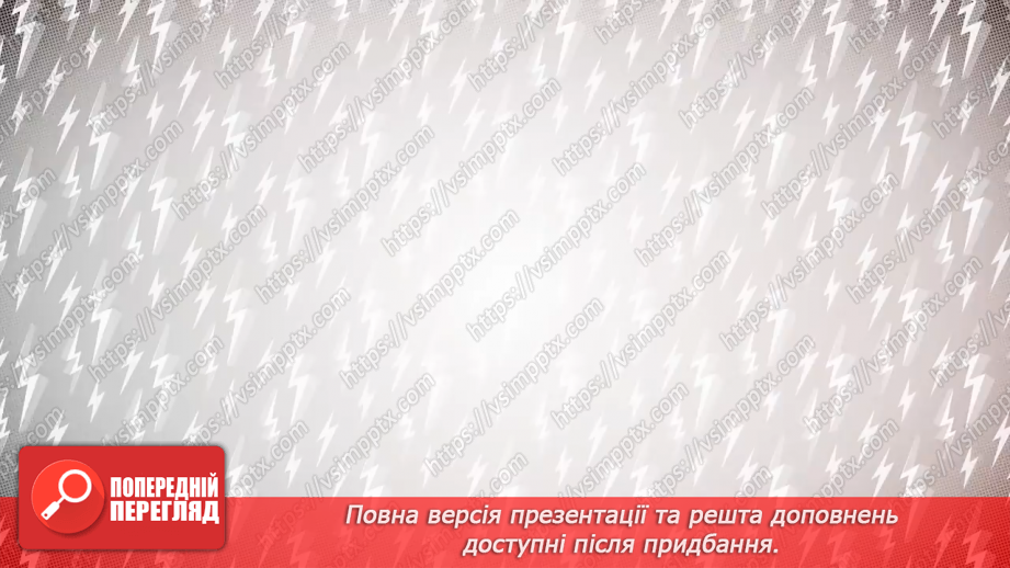 №29 - Інструктаж з БЖД. Текстові об’єкти на слайдах презентації. Додавання текстових об’єктів з подальшим редагування та форматуванням.19