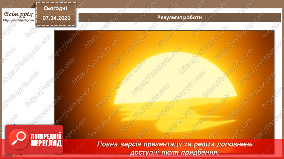 №18 - Практична робота №6. Практична робота №6. Створення анімованої тривимірної моделі 3D.5