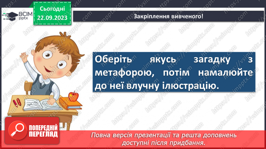 №09 - Зміст і форма загадок. Віршовані загадки. Загадки Леоніда Глібова, Зірки Мензатюк16