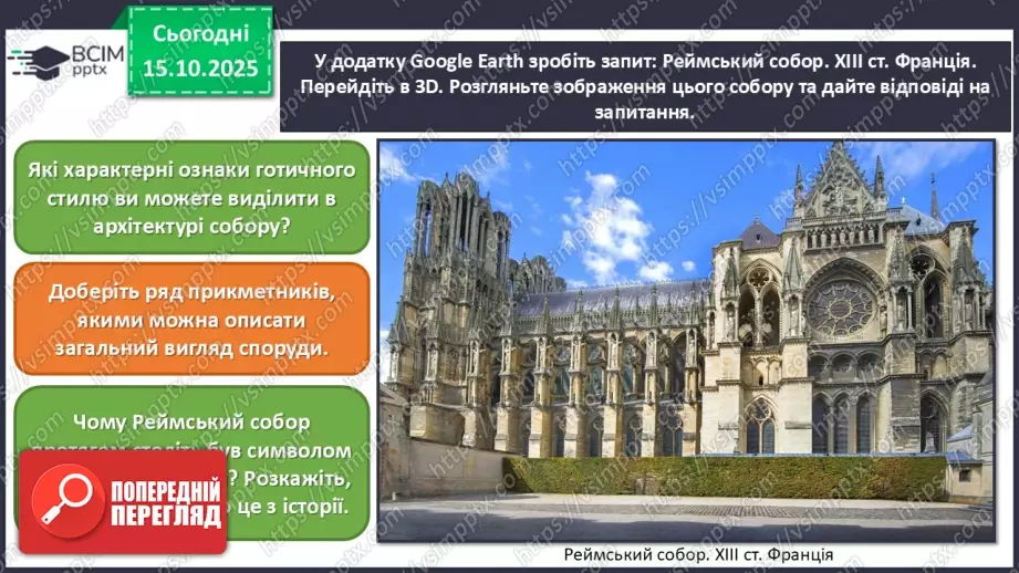 №09 - Готичний стиль21 №09 - Готичний стиль21