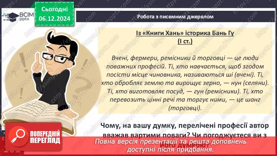 №29 - Цивілізація Давнього Китаю16 №29 - Цивілізація Давнього Китаю16