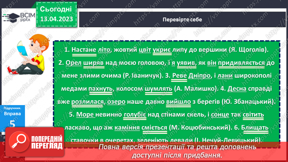 №128 - Кома між частинами складного речення.15 №128 - Кома між частинами складного речення.15