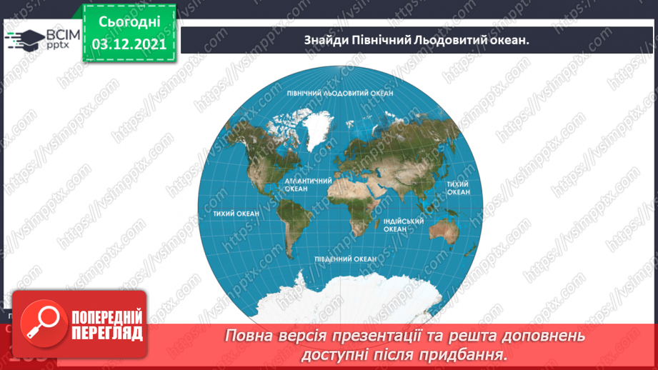 №045-47 - Океани Землі. Особливості природи океанів.19 №045-47 - Океани Землі. Особливості природи океанів.19