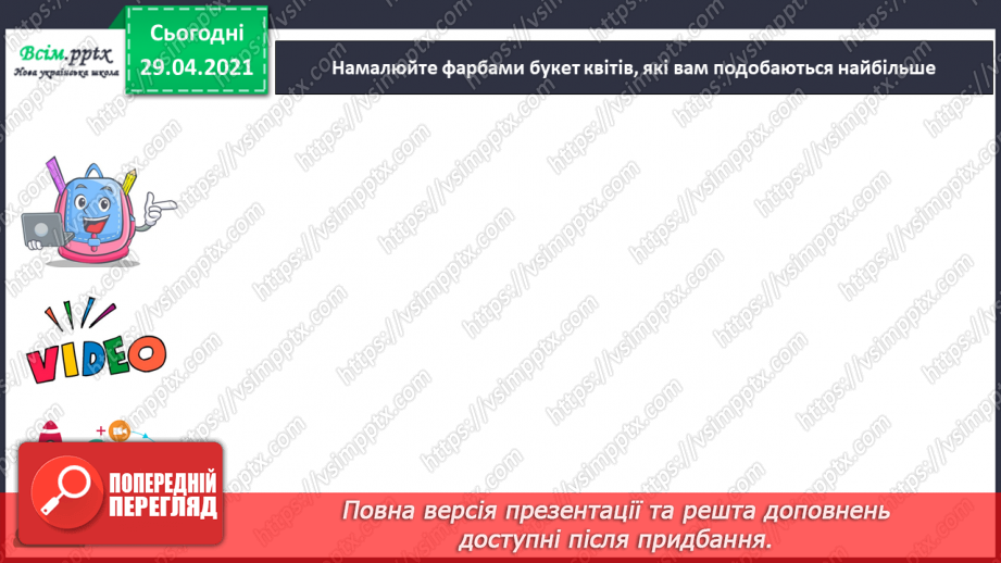 №03 - Квіткова краса. Декоративне мистецтво. Зображення букета квітів (акварель або гуаш)17