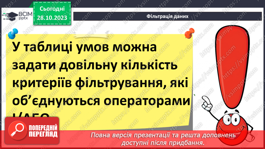 №20 - Упорядкування, пошук і фільтрування даних у базі даних.14