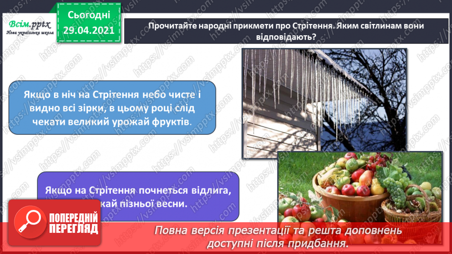 №23 - Як зима з весною зустрічається. Створення протилежних за характером, настроєм образів Зими і Літа (акварельні фарби)5 №23 - Як зима з весною зустрічається. Створення протилежних за характером, настроєм образів Зими і Літа (акварельні фарби)5