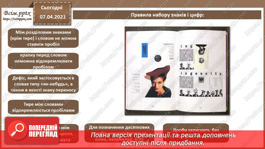 №028 - Перенос слів. Шрифтові виділення. Колонцифри. Колонтитули. Виноски.3 №028 - Перенос слів. Шрифтові виділення. Колонцифри. Колонтитули. Виноски.3