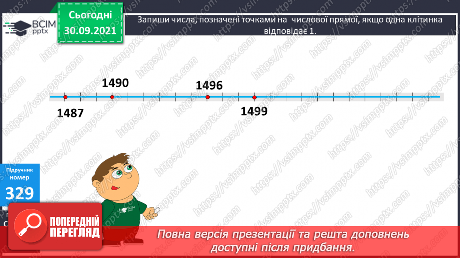 №034 - Утворення, порівняння  та запис чисел у межах 2000. Розв’язування задач та обчислення виразів.19 №034 - Утворення, порівняння  та запис чисел у межах 2000. Розв’язування задач та обчислення виразів.19