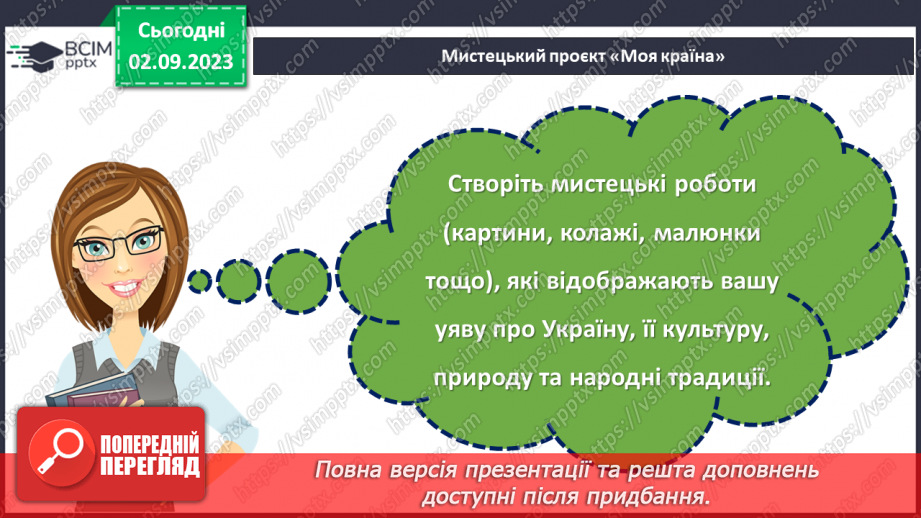 №17 - Серце України б'ється в кожному патріоті: об'єднаймося разом.24