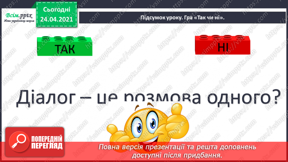 №012 - Монолог і, діалог. Діалог. Робота з дитячою книжкою: дитячі гуморески18