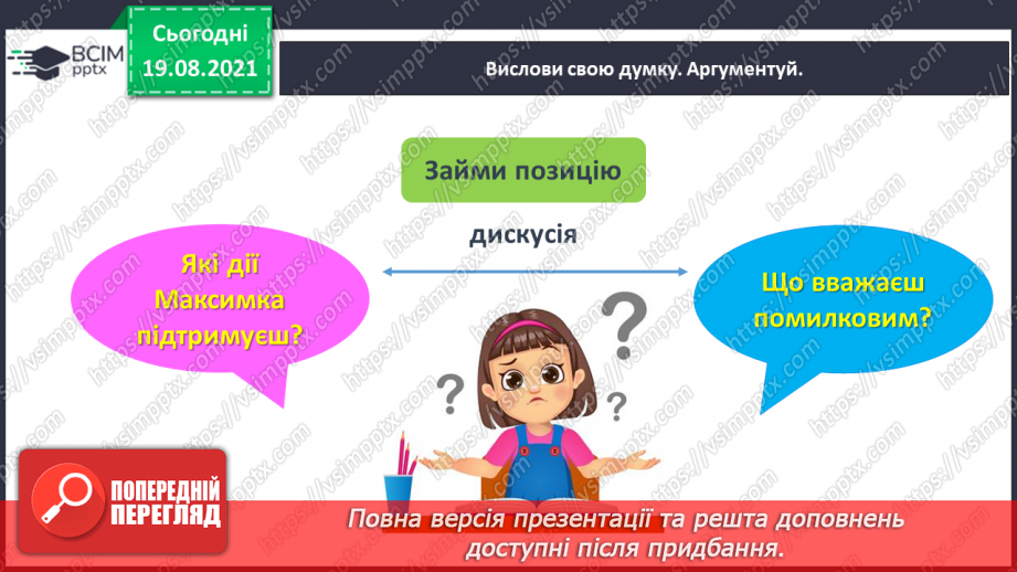 №004 - Марія Манеру. Читач Максимко. Веселе слово. Василь Марсюк. Диктант12