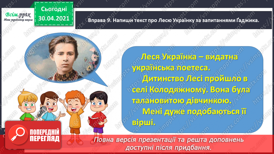 №044 - Визначаю суфікс у словах. Написання розповіді за поданими запитаннями на основі прочитаного тексту20