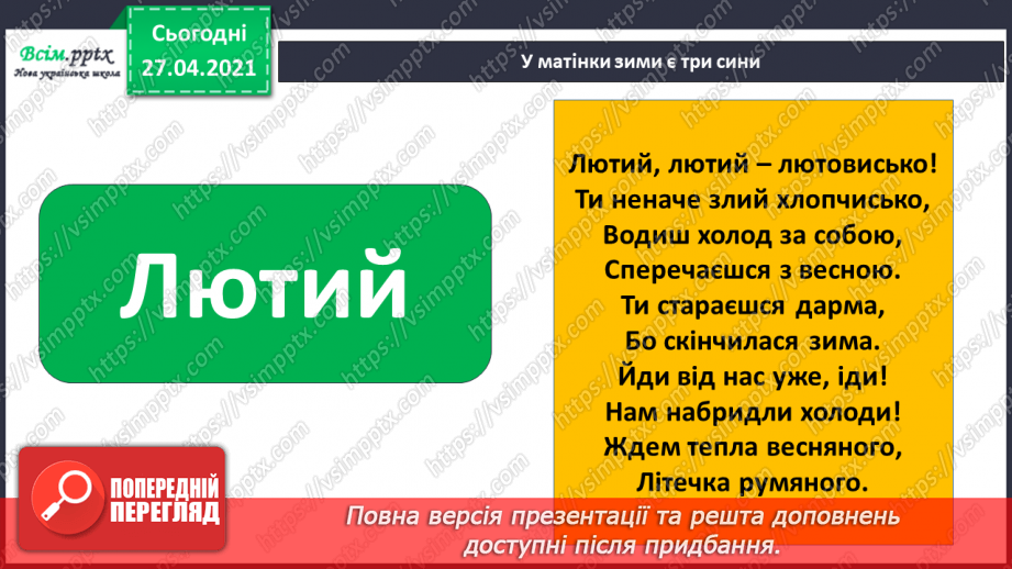 №042 - 043 - Які ознаки в зими. Зимові місяці. Дослідження сніжинок. Екскурсія. Як змінилась природа взимку?9