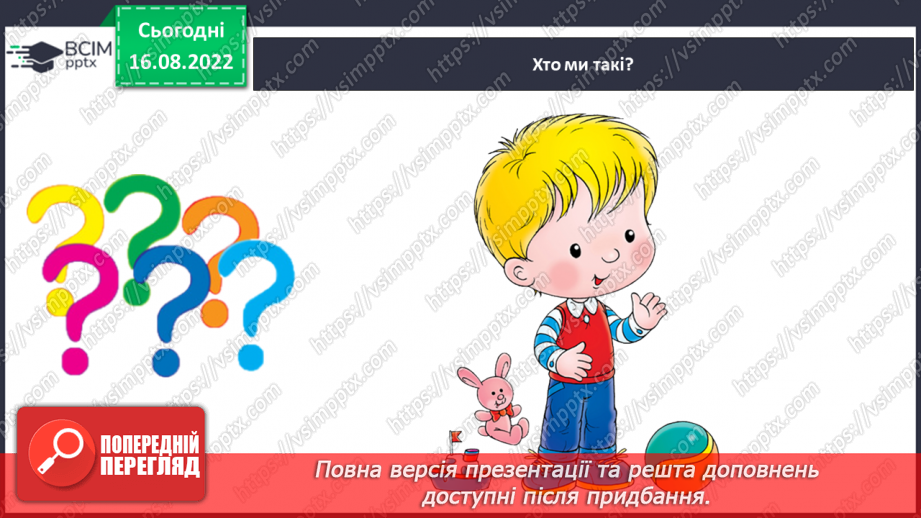 №001 - Знайомство зі школою, класом, однокласниками. Вітання і знайомство з однолітками та дорослими, звертання до однокласників.  Сюжетно-рольові ігри.4