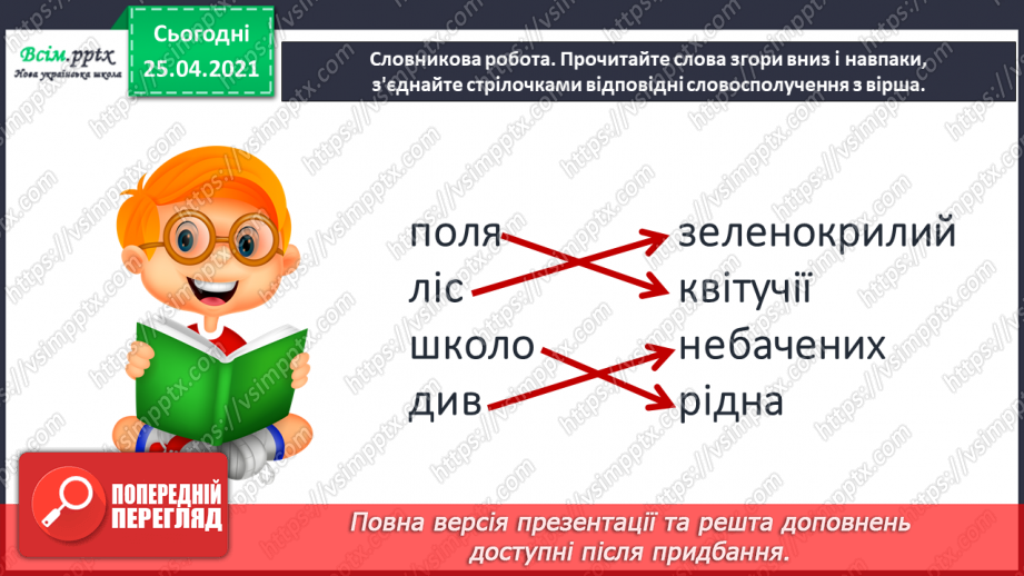 №001-002 - Знайомство з підручником. Вступ до теми. В.Бичко «Літо, до побачення!». Створюємо усний журнал.18