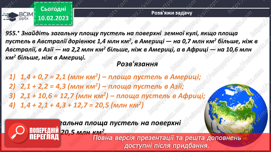 №111 - Додавання багатоцифрових  десяткових дробів11 №111 - Додавання багатоцифрових  десяткових дробів11