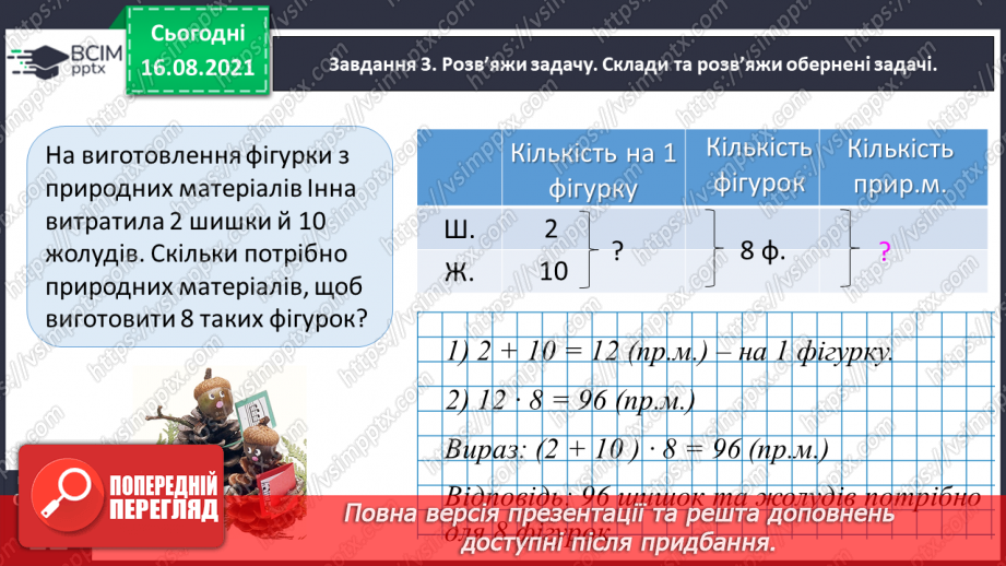 №005 - Додаємо і віднімаємо числа різними способами25