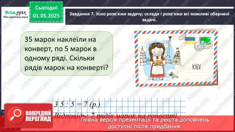 №131 - Досліджуємо таблицю множення числа 5; таблицю ділення на 520 №131 - Досліджуємо таблицю множення числа 5; таблицю ділення на 520