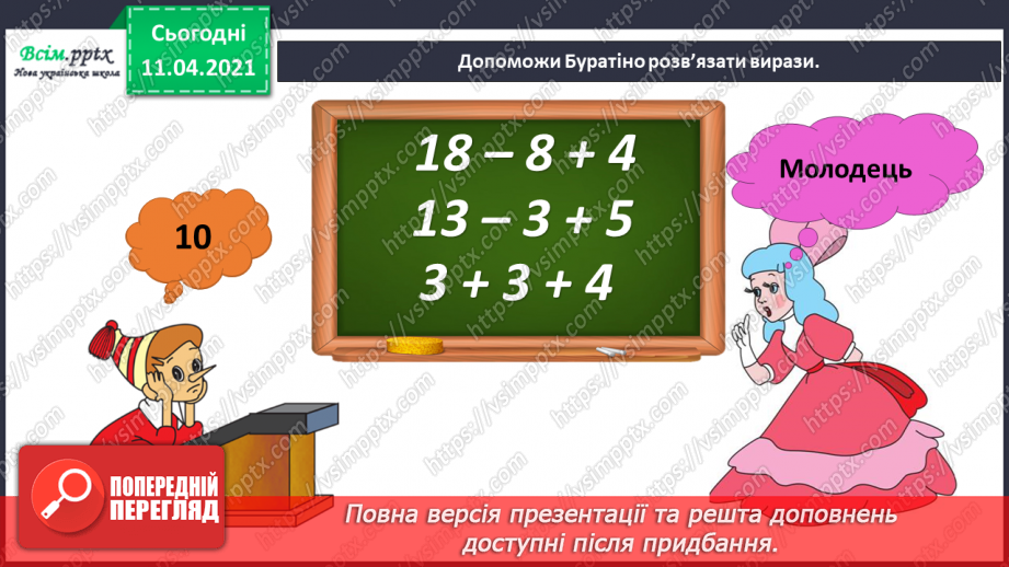 №093 - Задачі на знаходження невідомого від’ємника. Порівняння чисел і виразів в межах 20.3