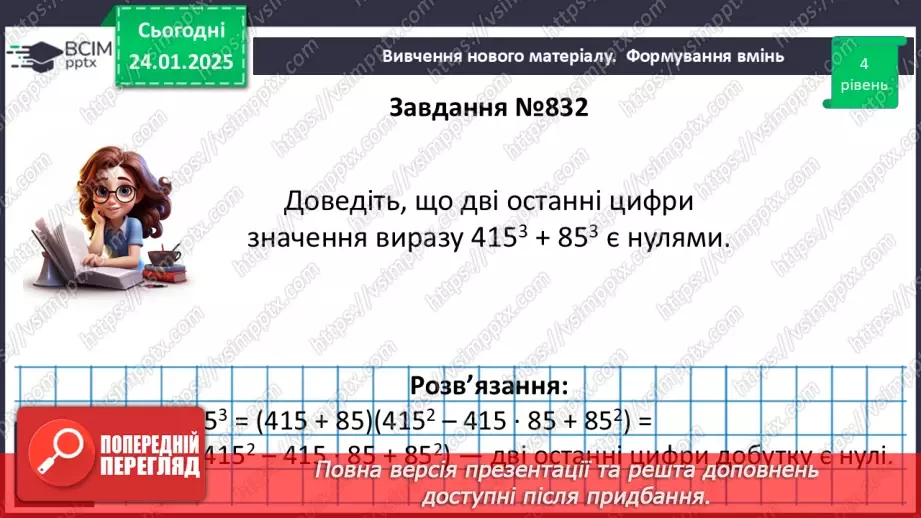 №060 - Розв’язування типових вправ і задач. _13 №060 - Розв’язування типових вправ і задач. _13