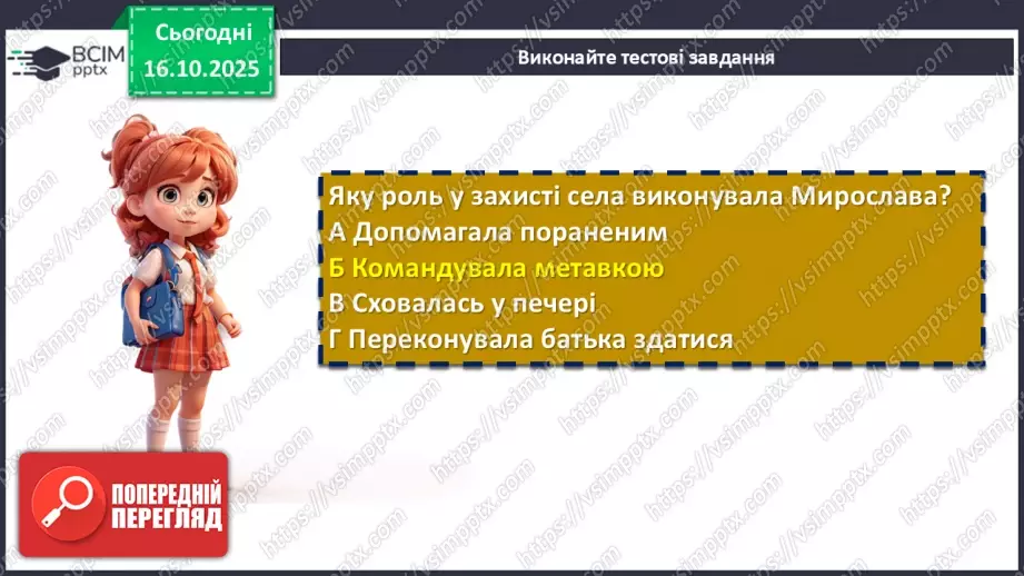 №18 - П/О. ГР1, ГР2, ГР3, ГР4. Іван Франко «Захар Беркут». Групування персонажів16 №18 - П/О. ГР1, ГР2, ГР3, ГР4. Іван Франко «Захар Беркут». Групування персонажів16