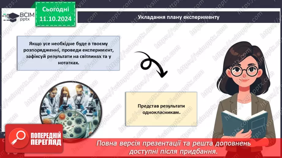 №22 - Узагальнювальні дослідницькі завдання.6 №22 - Узагальнювальні дослідницькі завдання.6