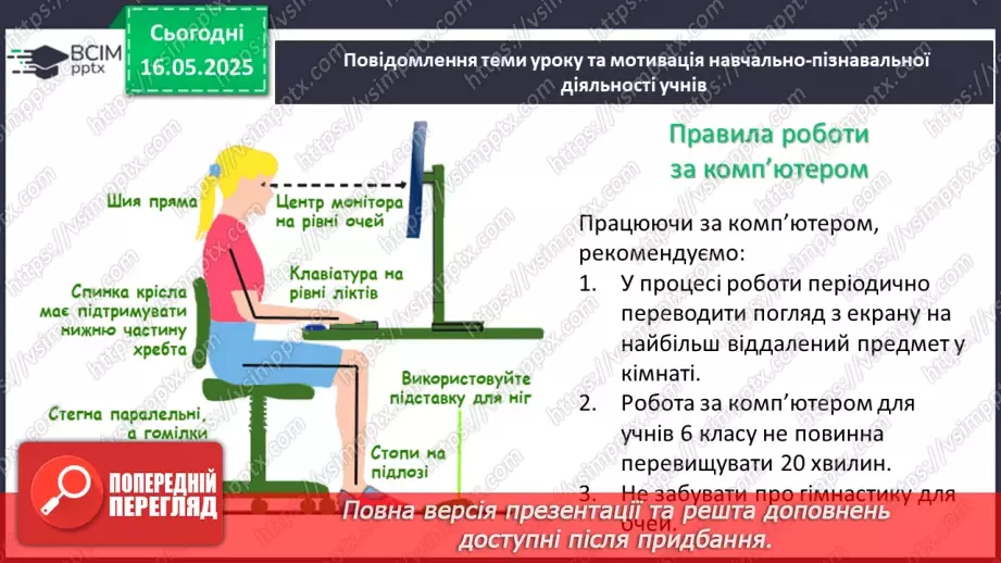 №171 - Задачі для роботи за комп’ютером. _5