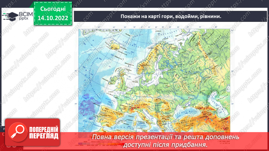 №026 - Зображення рельєфу на карті та плані.10