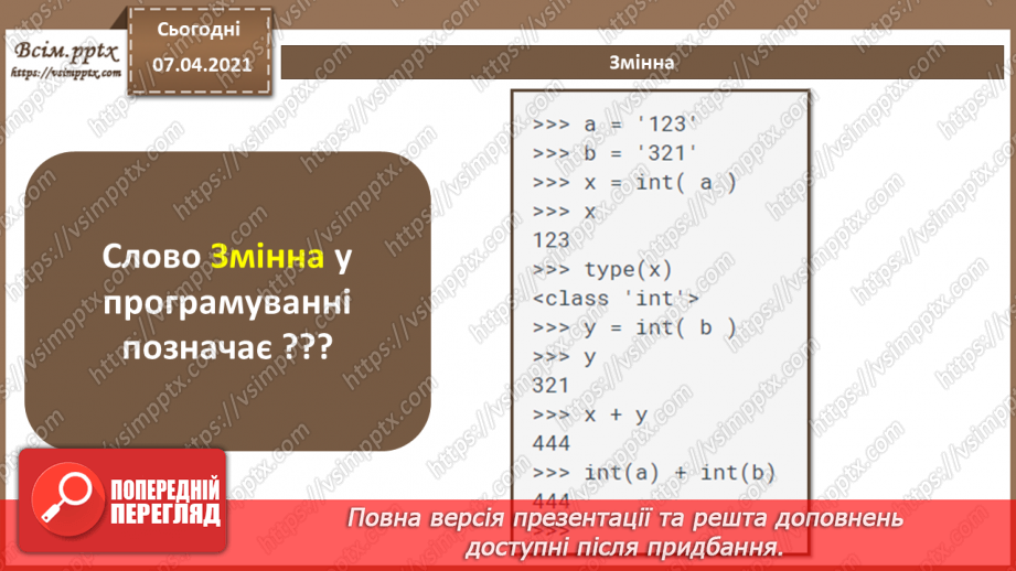 №63 - Повторення навчального матеріалу з теми «Алгоритми та програми»10