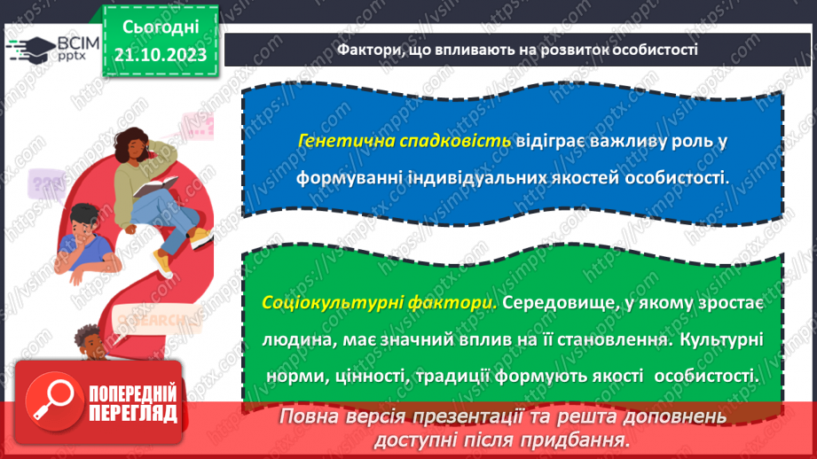 №09 - Становлення та розвиток особистості: самооцінка, самопізнання, самовизначення, самореалізація.11