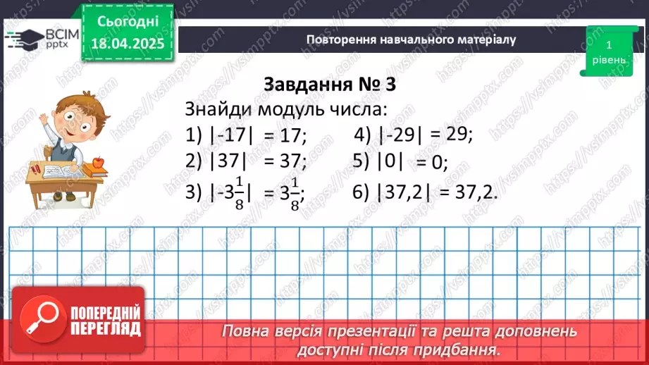 №155 - Раціональні числа.31