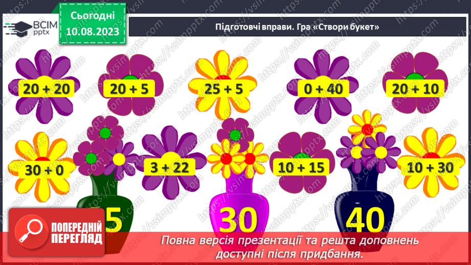 №138 - Повторення вивченого матеріалу5