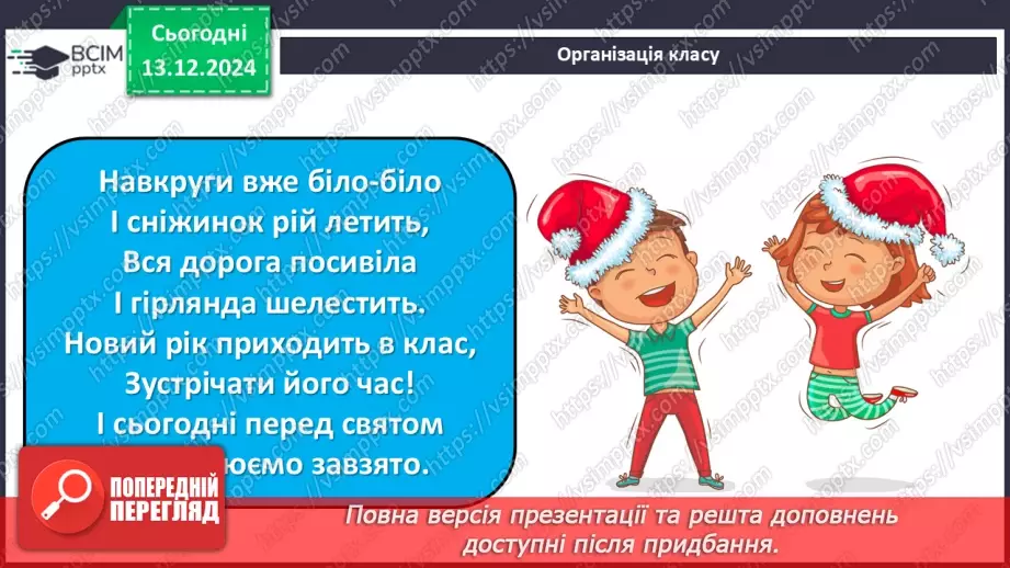 №31 - Позакласне читання _1