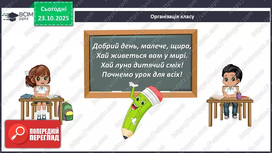 №040 - Арифметичні дії додавання і віднімання1 №040 - Арифметичні дії додавання і віднімання1