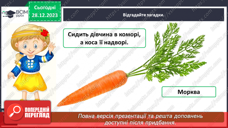 №053 - Які рослини дикорослі, а які культурні10 №053 - Які рослини дикорослі, а які культурні10