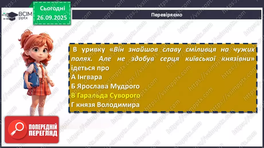 №11 - П/О. ГР1, ГР2.  Раїса Іванченко. Оповідання «Ярославни».14 №11 - П/О. ГР1, ГР2.  Раїса Іванченко. Оповідання «Ярославни».14