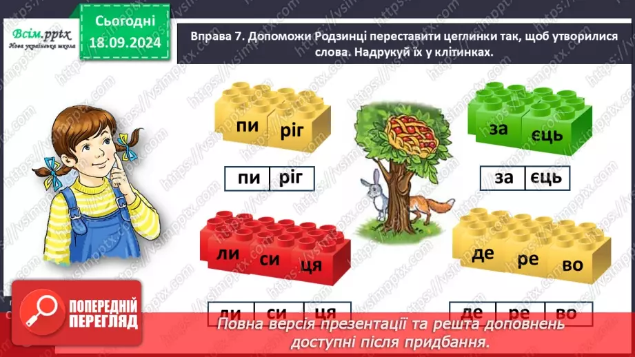 №020 - Будуй слова зі складів19 №020 - Будуй слова зі складів19