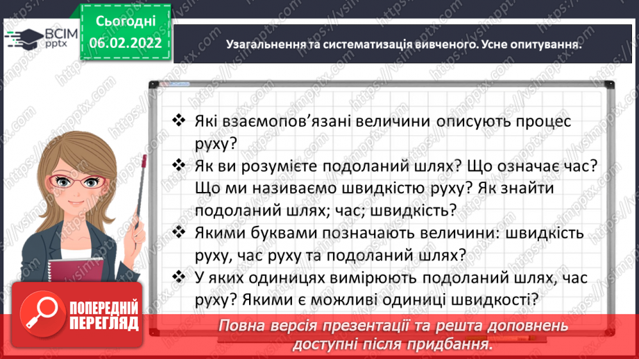 №107 - Узагальнюємо задачі, які містять однакову величину4 №107 - Узагальнюємо задачі, які містять однакову величину4